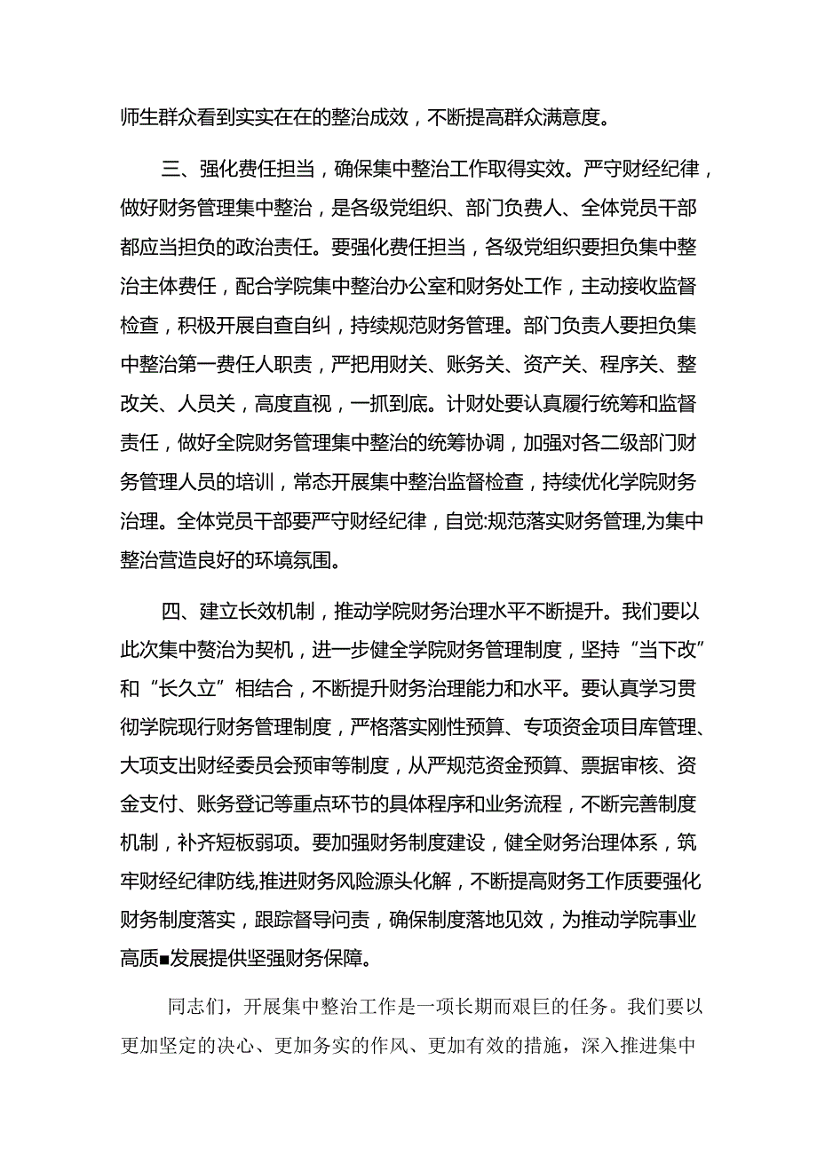 共7篇2024整治群众身边不正之风和腐败问题的研讨交流材料及心得感悟.docx_第3页