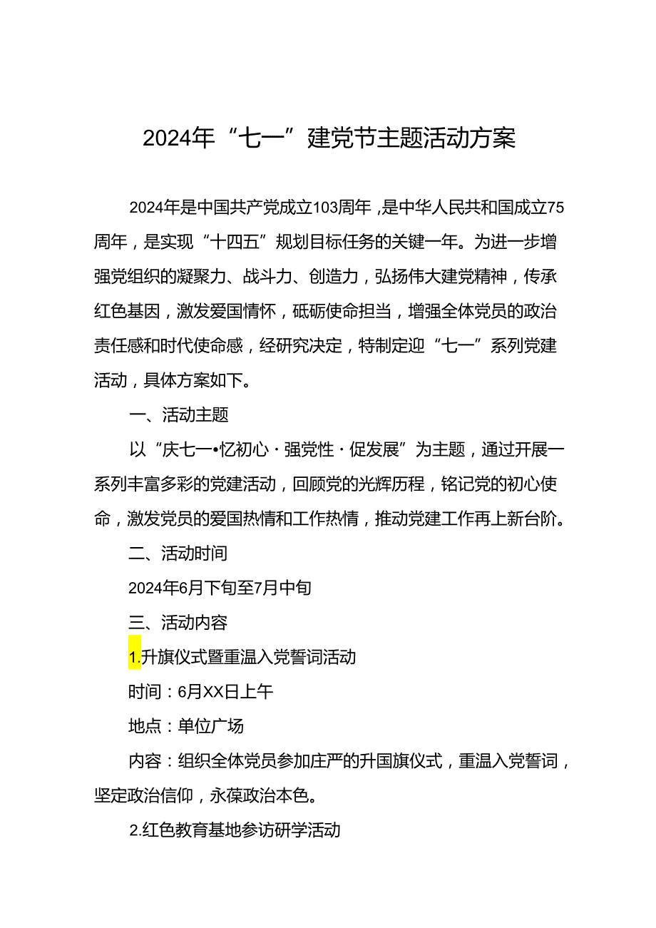 四篇2024年迎“七一”系列党建活动方案.docx_第1页