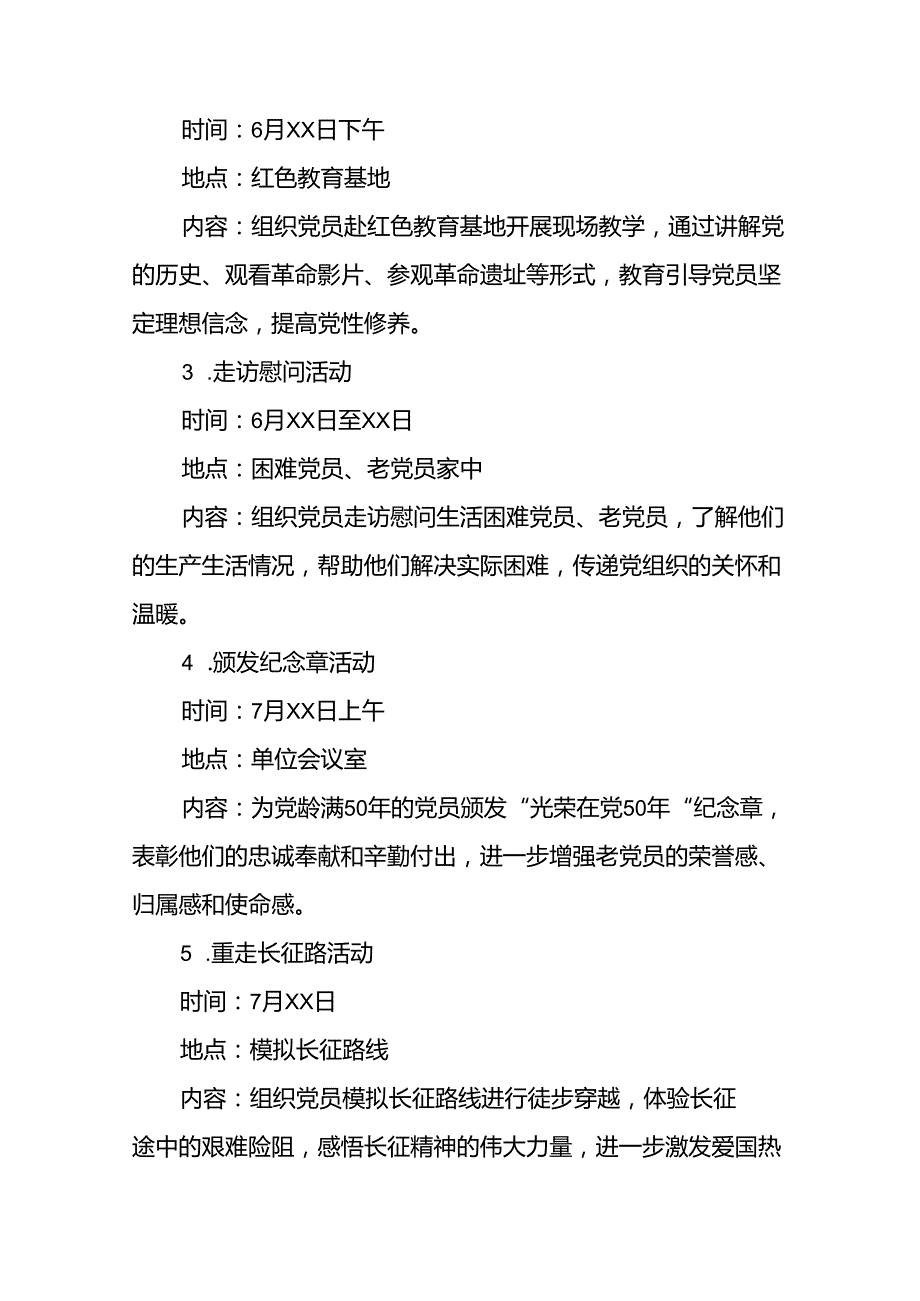 四篇2024年迎“七一”系列党建活动方案.docx_第2页