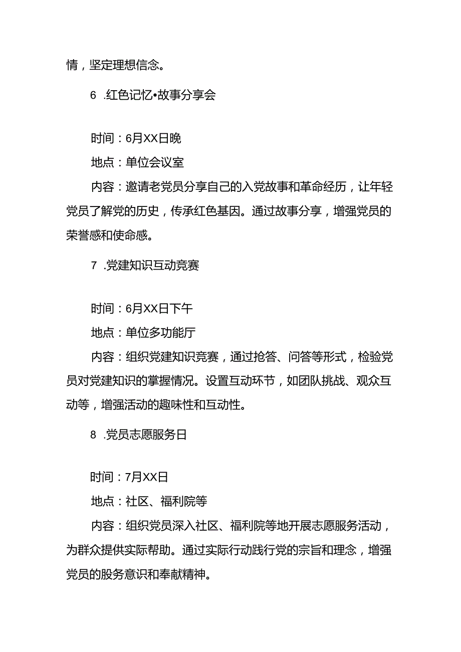 四篇2024年迎“七一”系列党建活动方案.docx_第3页