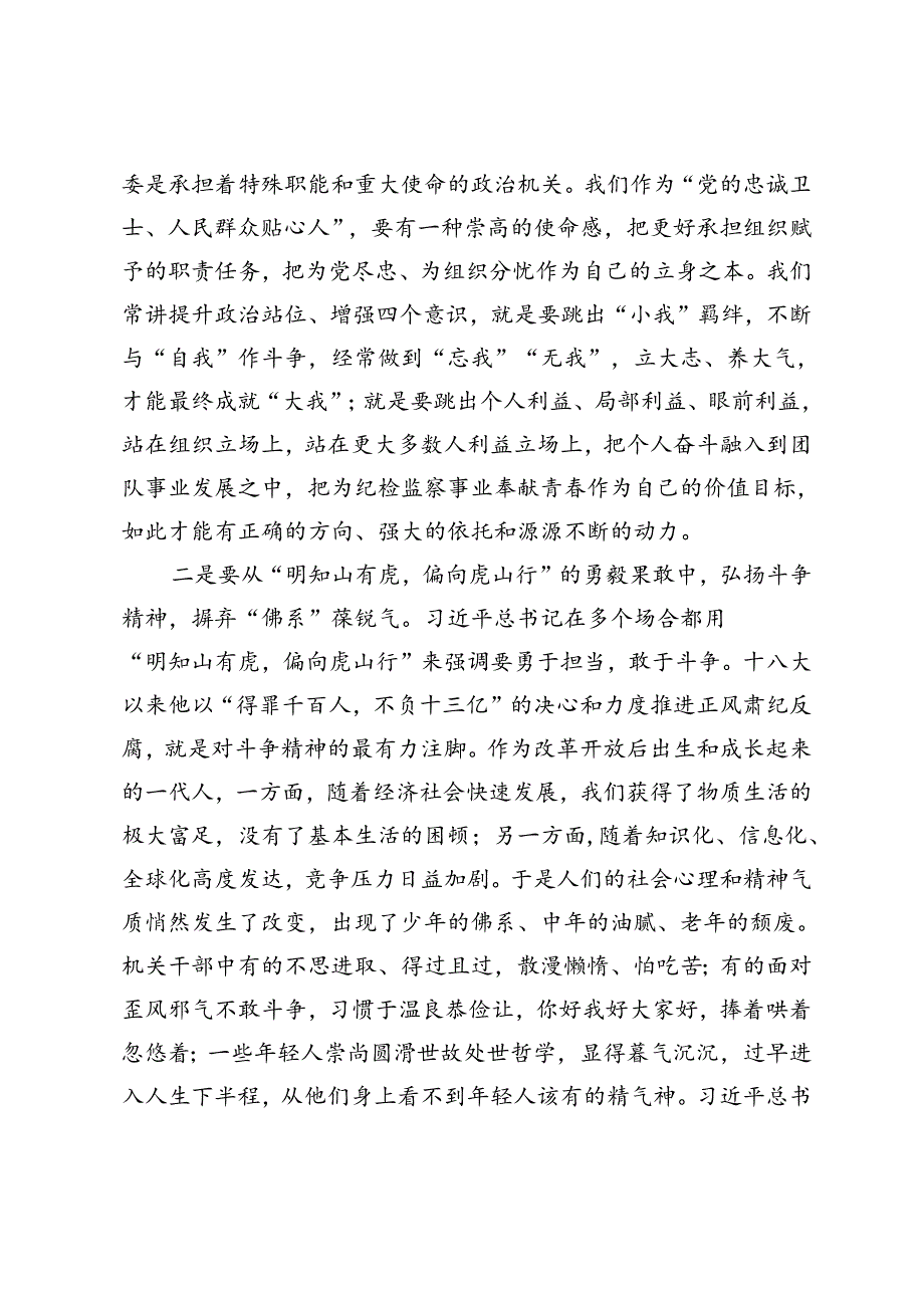 在纪检监察机关警示教育大会上的讲话、纪检监察干部观看廉政教育片《第一粒扣子》心得体会3篇.docx_第3页
