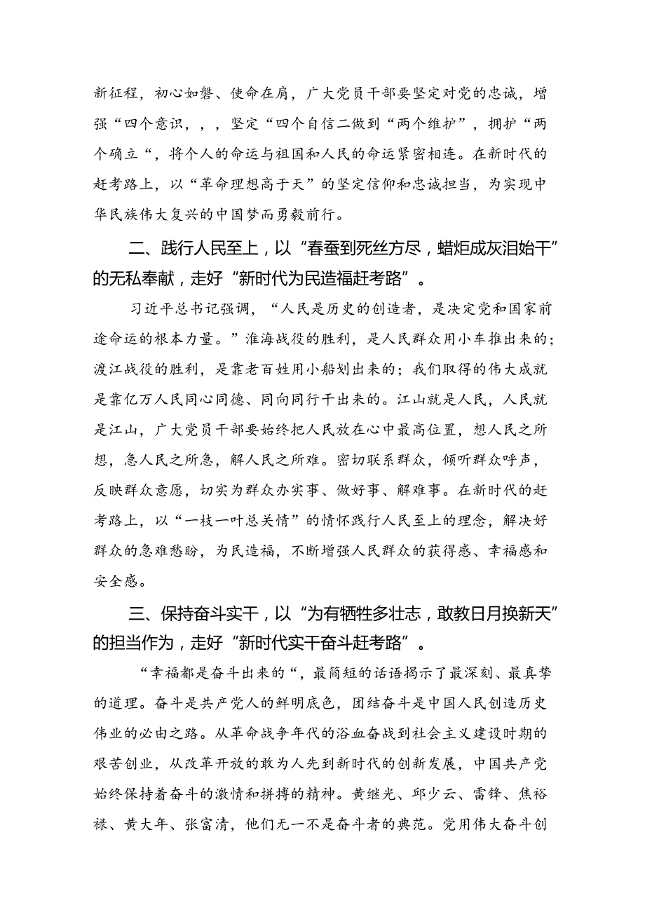 2024年《求是》杂志重要文章《新时代新征程中国共产党的使命任务》研讨发言8篇（最新版）.docx_第2页