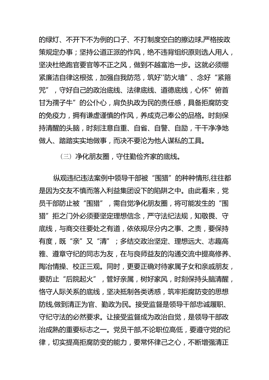 围绕“廉洁纪律和群众纪律”研讨交流发言（共12篇选择）.docx_第3页
