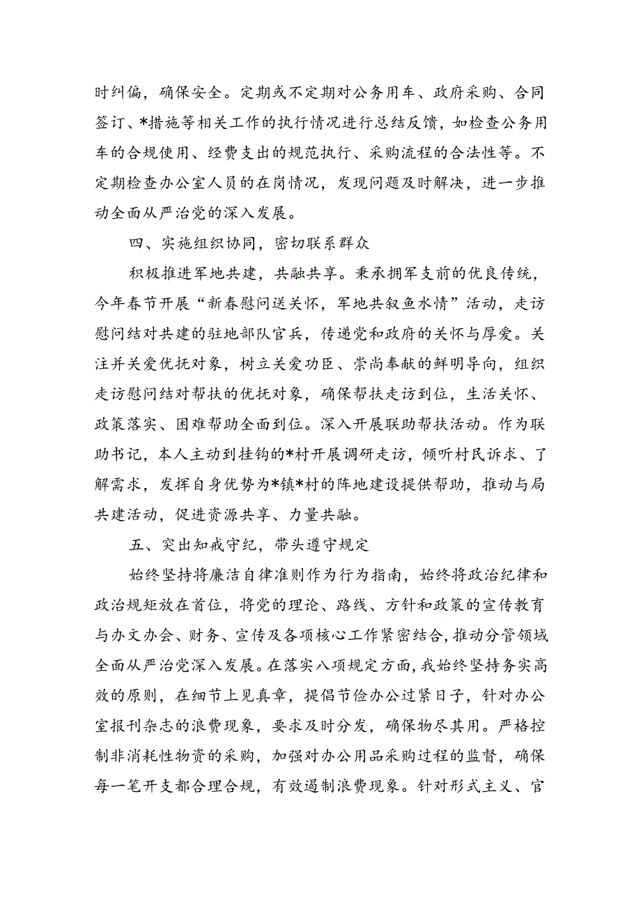 半年办公室主任一岗双责总结做法.docx_第3页