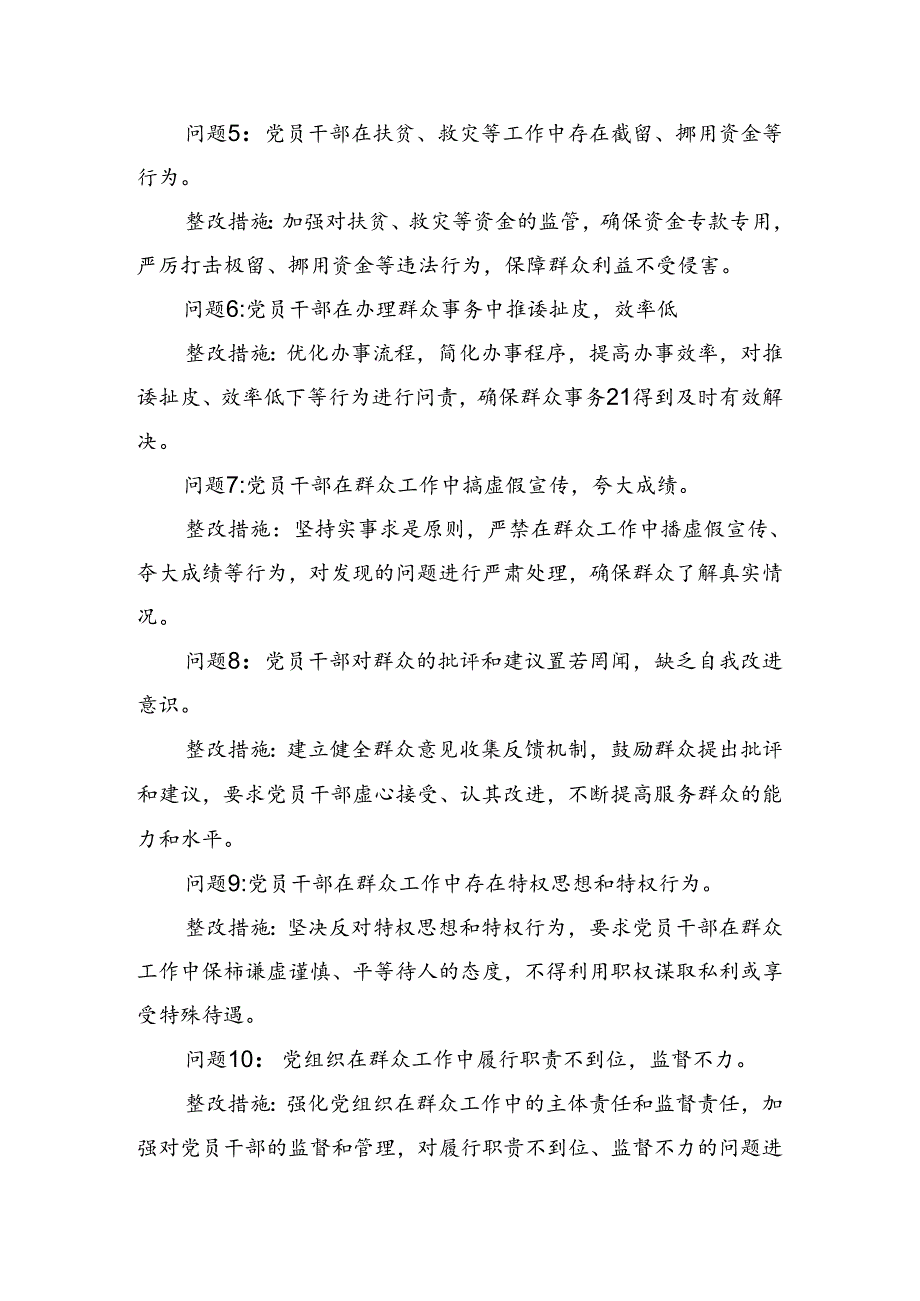 2024年全党党纪学习教育个人对照（含问题、措施）共九篇.docx_第2页