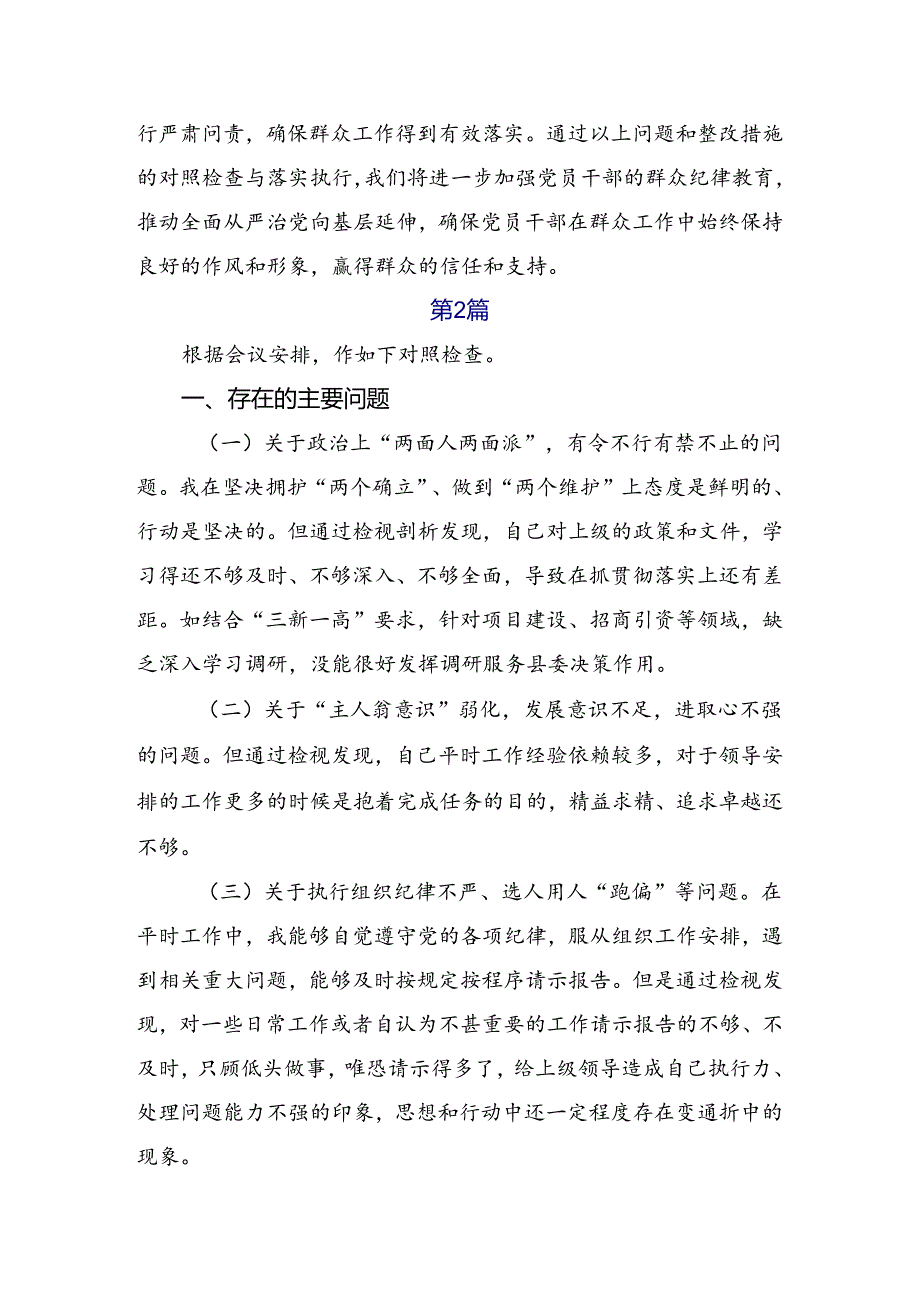 2024年全党党纪学习教育个人对照（含问题、措施）共九篇.docx_第3页