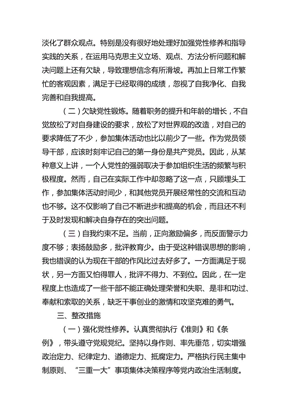 2024组织开展党规党纪学习教育对照检查发言提纲10篇（精选版）.docx_第3页