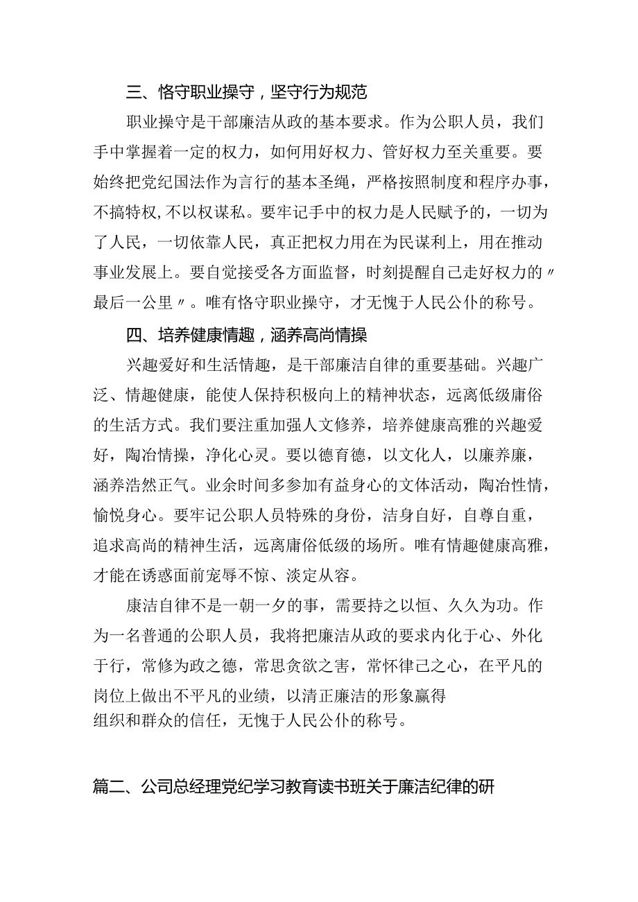 2024年理论学习中心组全面围绕“廉洁纪律和群众纪律”专题学习研讨发言稿13篇（精选）.docx_第3页