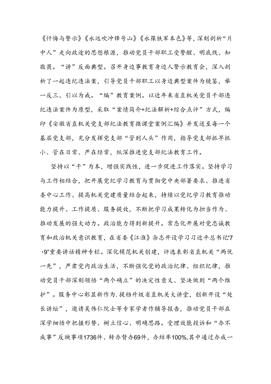 机关工委党纪学习教育工作总结汇报.docx_第3页