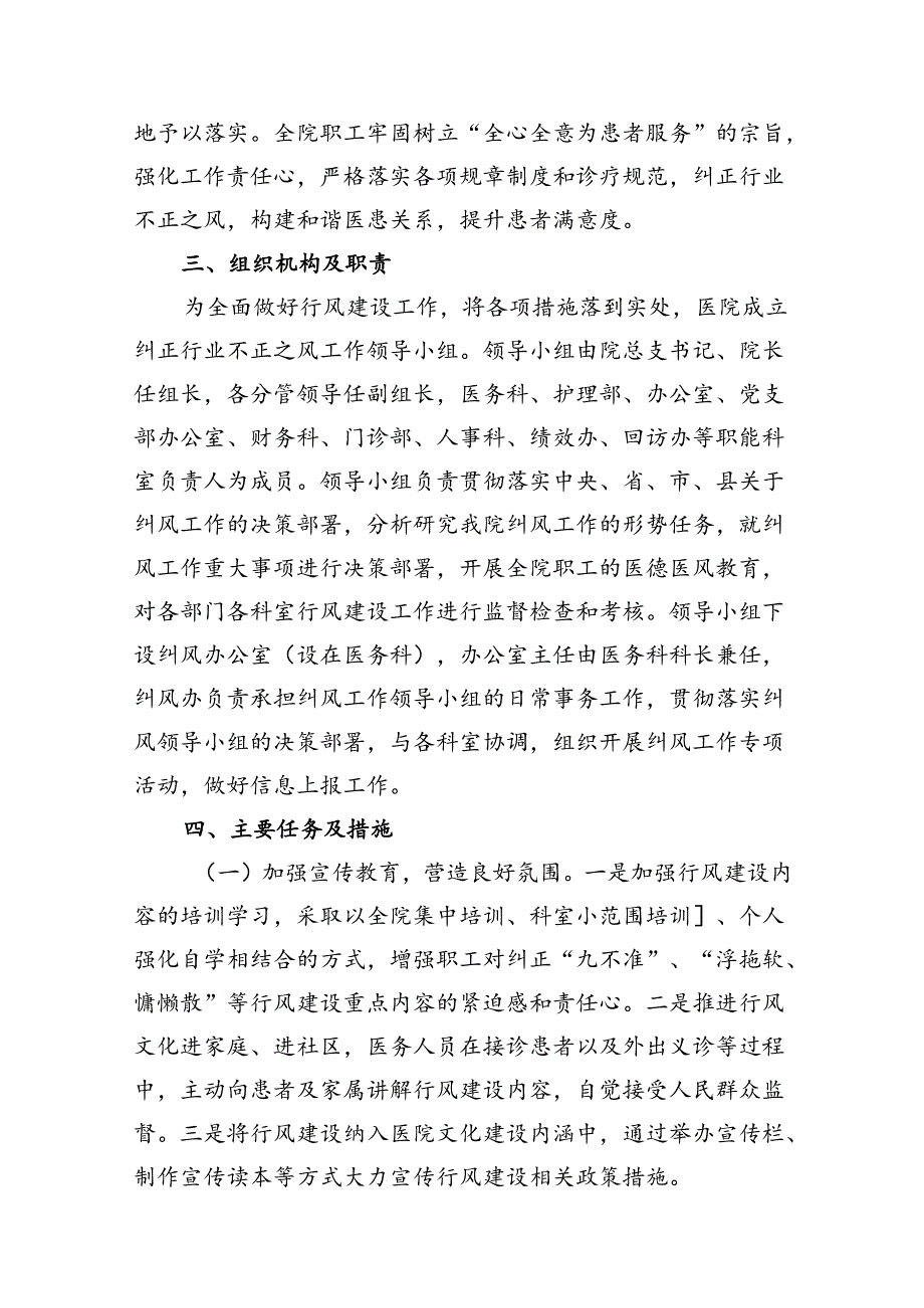 医药领域腐败问题集中整治工作实施方案（共13篇）.docx_第3页