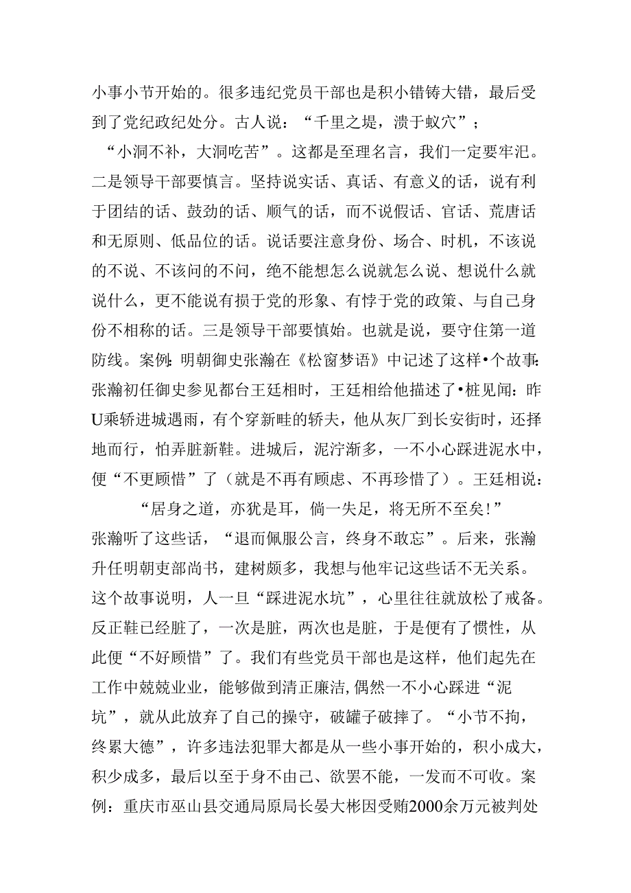 2024年党纪学习教育集体廉政谈话提纲【13篇】.docx_第2页