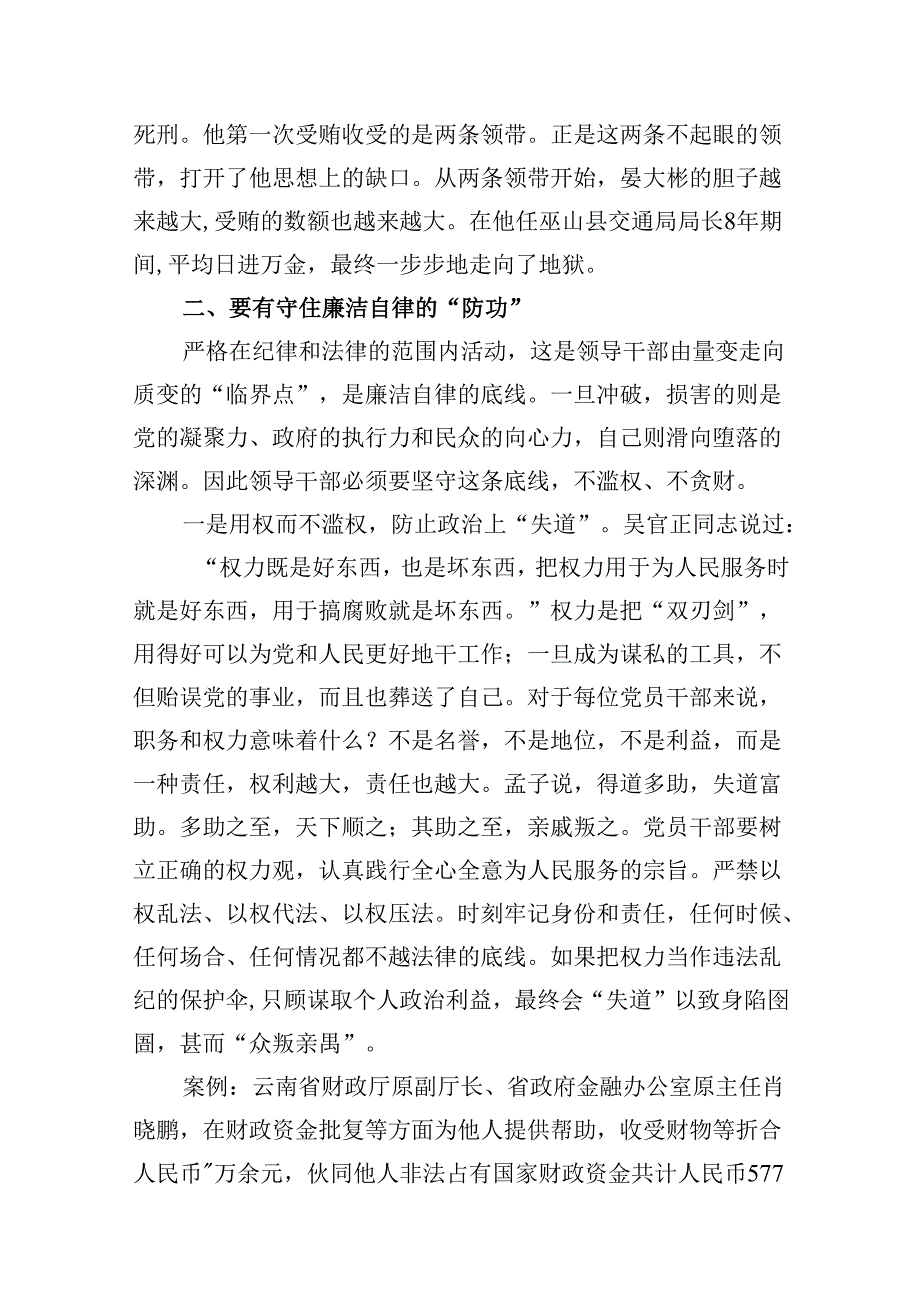 2024年党纪学习教育集体廉政谈话提纲【13篇】.docx_第3页