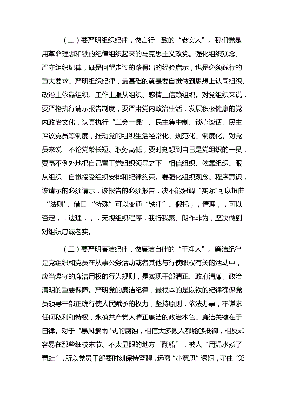 （8篇）严守生活纪律和工作纪律等“六大纪律”发言材料及学习心得.docx_第3页