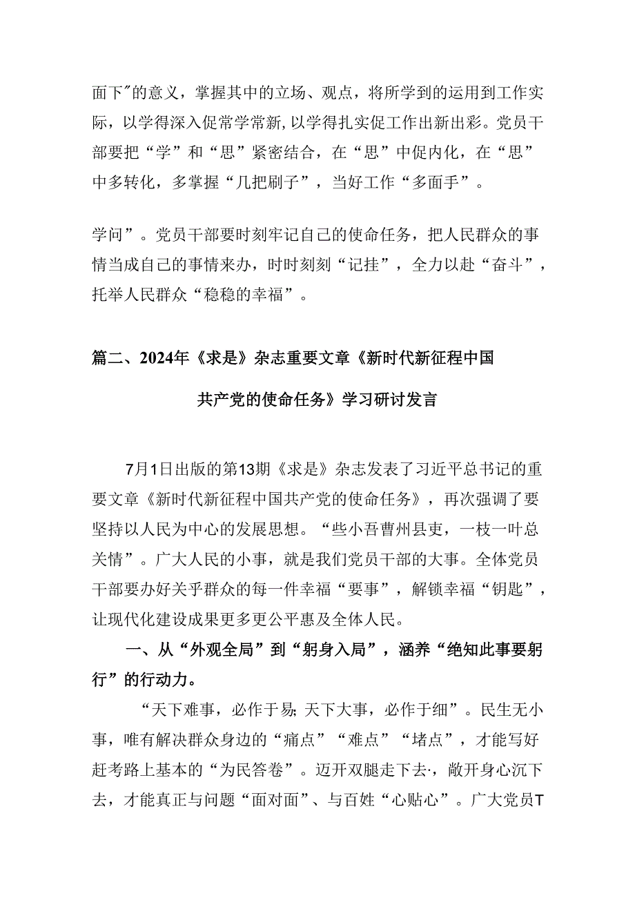 《求是》杂志重要文章《新时代新征程中国共产党的使命任务》研讨发言材料（共9篇）.docx_第2页