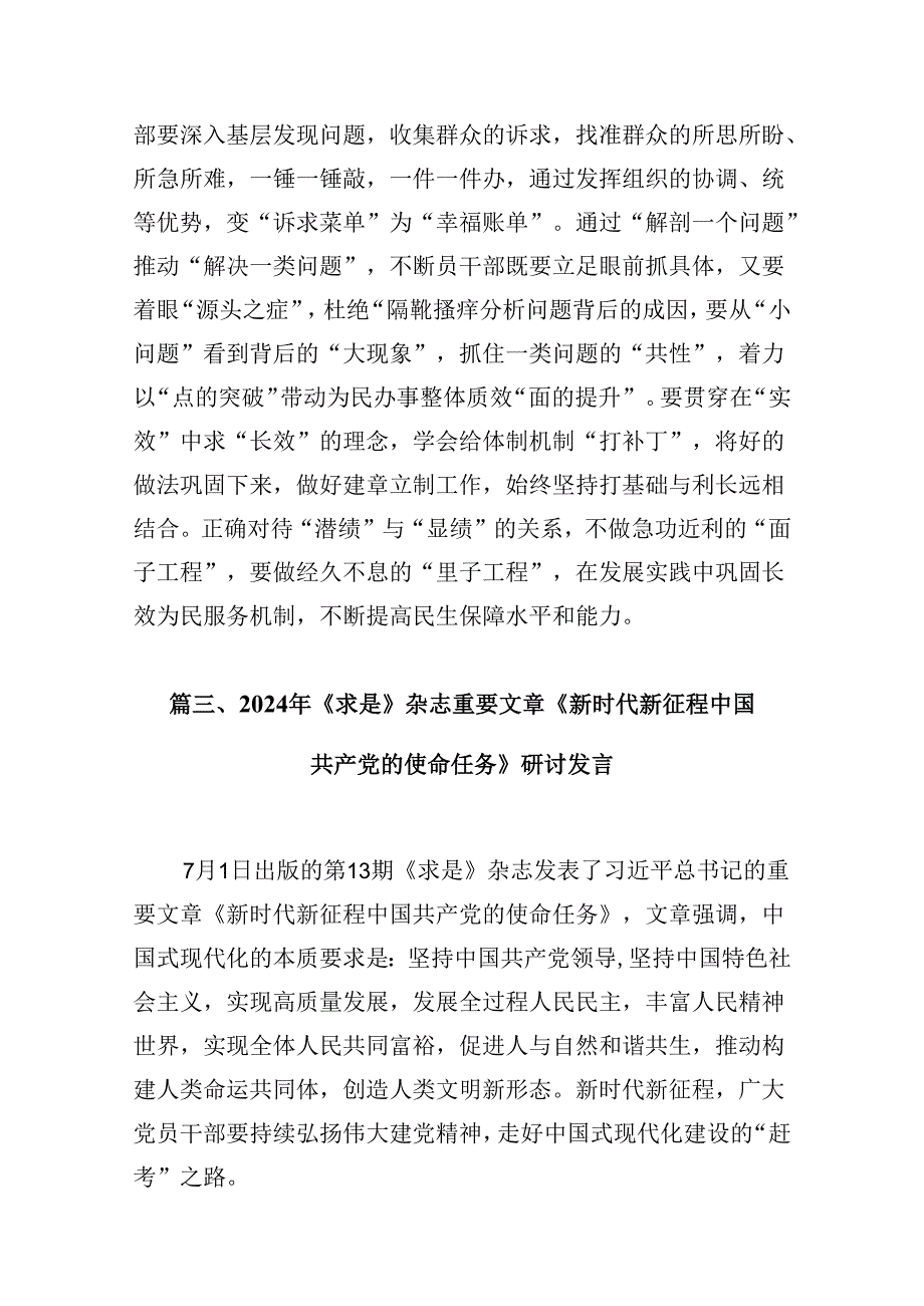 《求是》杂志重要文章《新时代新征程中国共产党的使命任务》研讨发言材料（共9篇）.docx_第3页