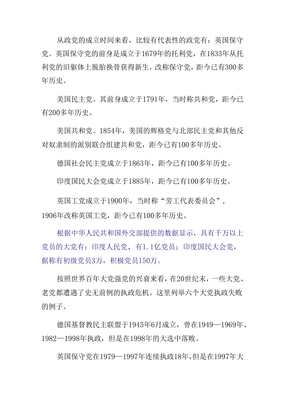 2024年关于庆七一建党103周年大会专题党课报告共八篇.docx_第2页
