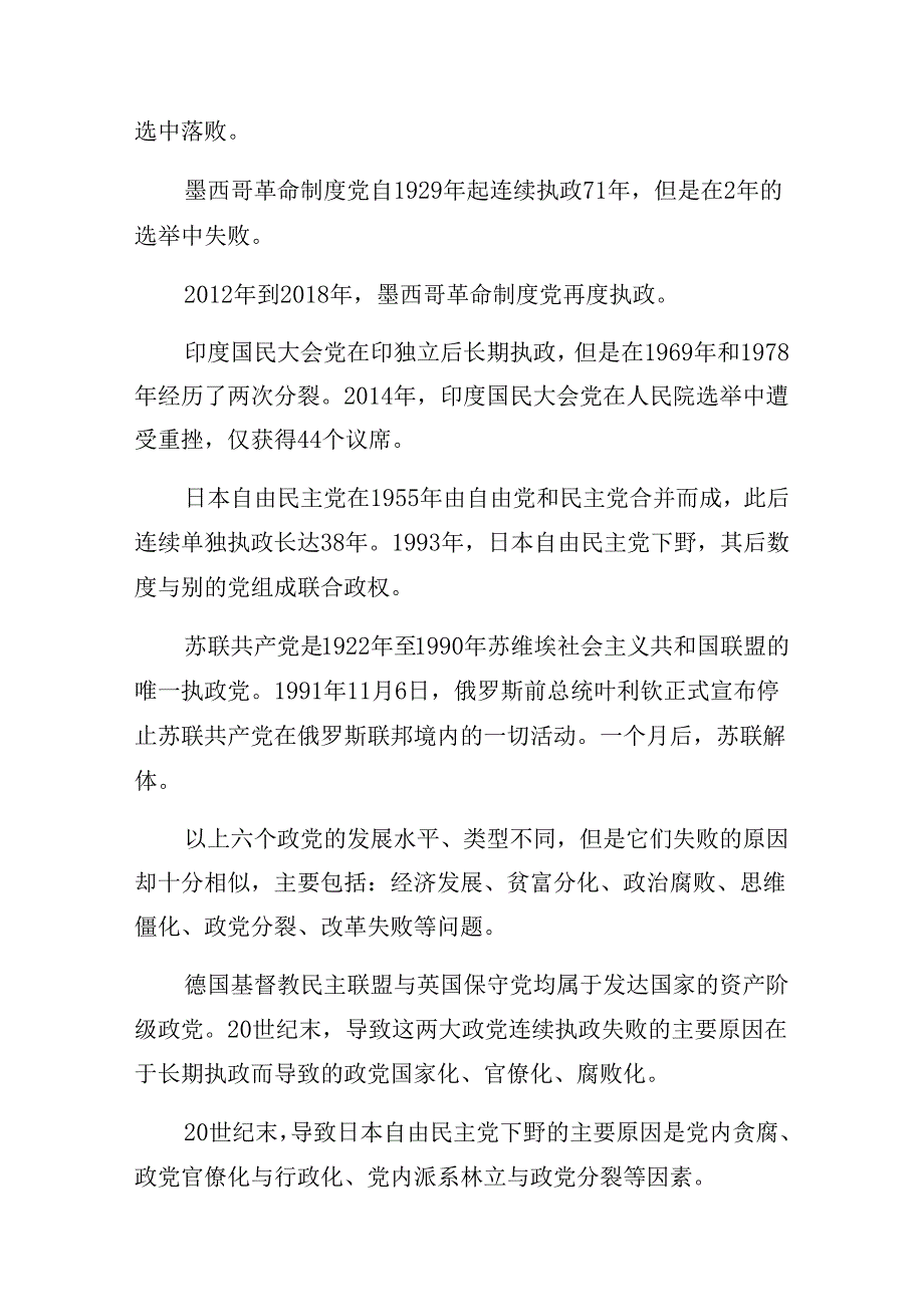 2024年关于庆七一建党103周年大会专题党课报告共八篇.docx_第3页