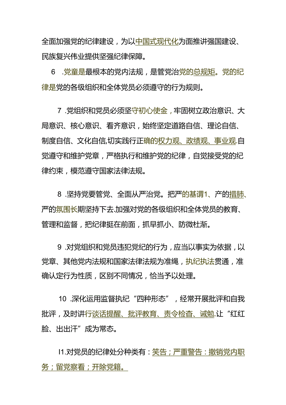 2024年党纪学习教育《中国共产党纪律处分条例》应知应会100题（含答案）.docx_第2页