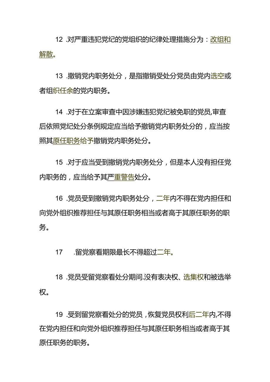 2024年党纪学习教育《中国共产党纪律处分条例》应知应会100题（含答案）.docx_第3页