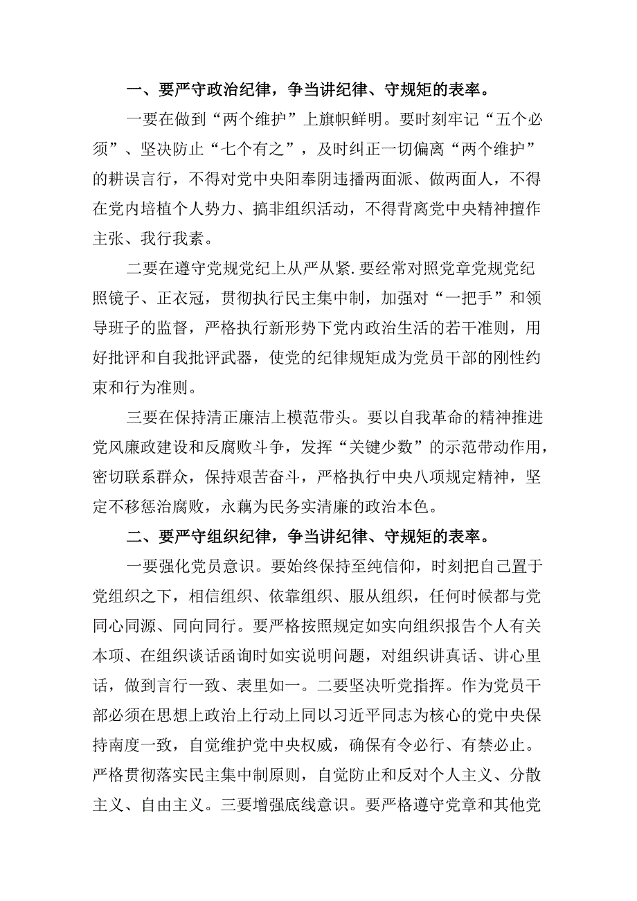 【党纪学习教育】严守“六大纪律”专题党课讲稿18篇（精选）.docx_第3页