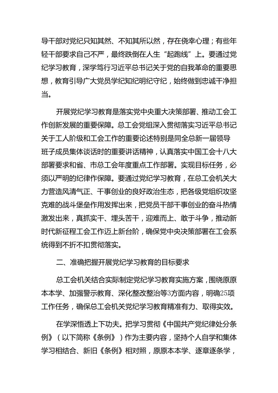 （八篇）2024庆“七一”系列党建活动党课提纲.docx_第3页