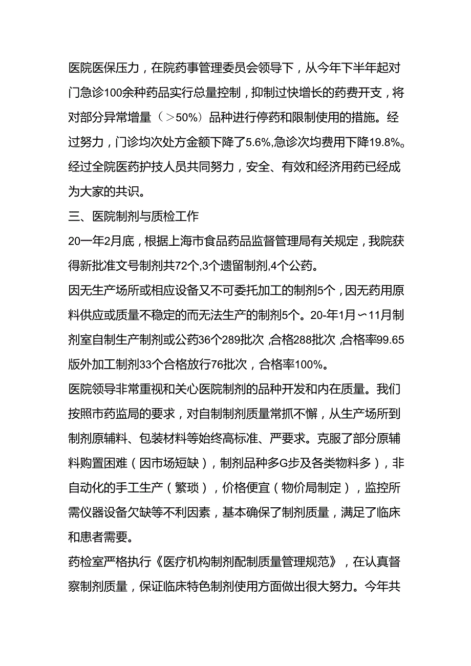 药剂科工作总结报告5篇.docx_第3页