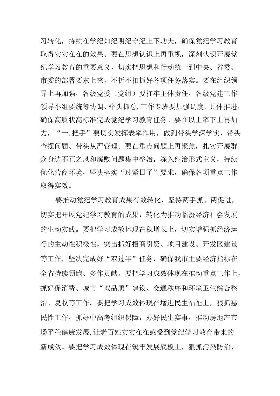 党纪学习教育领导干部警示教育大会讲话提纲 （汇编10份）.docx_第3页