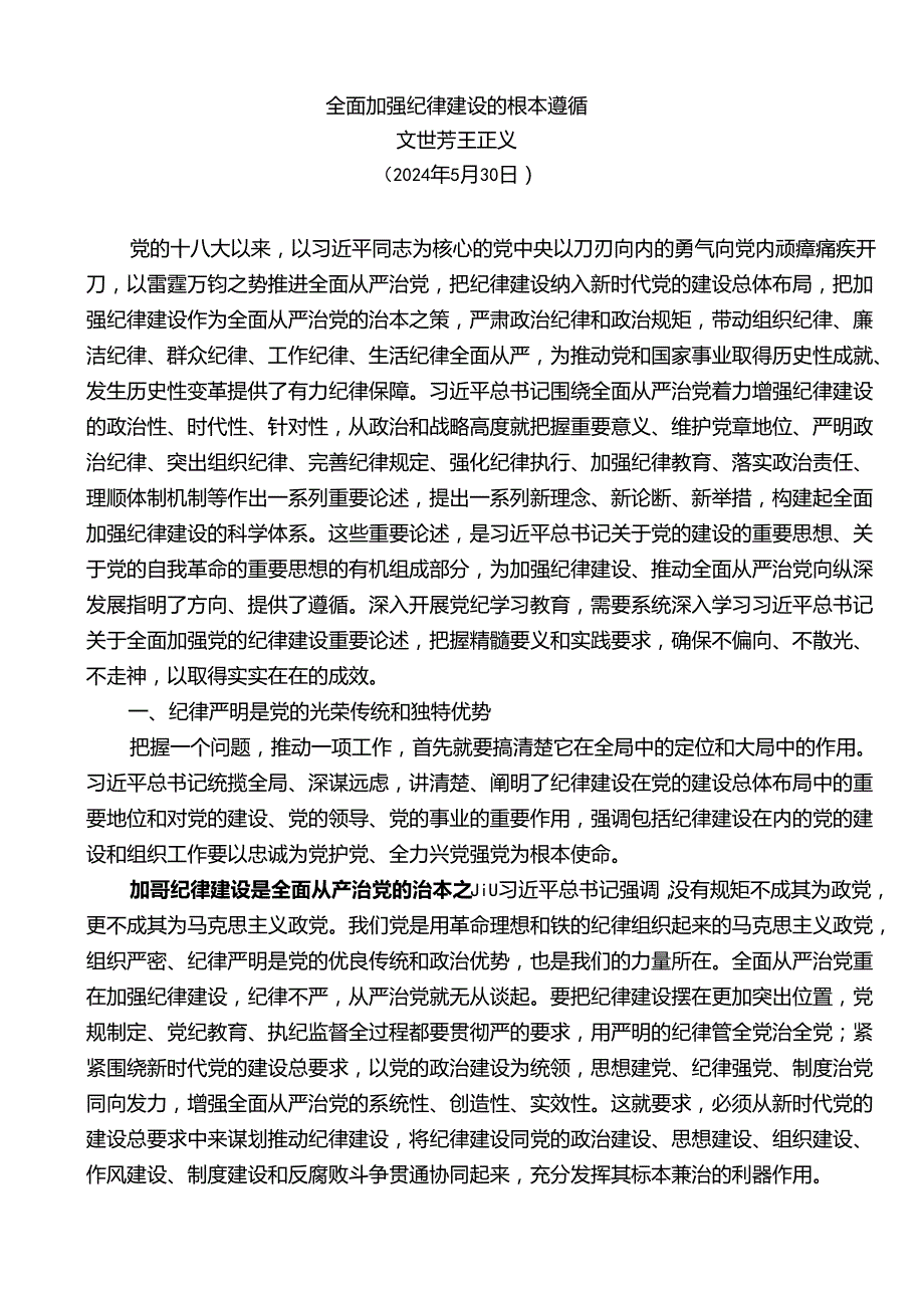 （37篇）2024年党纪学习教育素材汇编（七）.docx_第3页