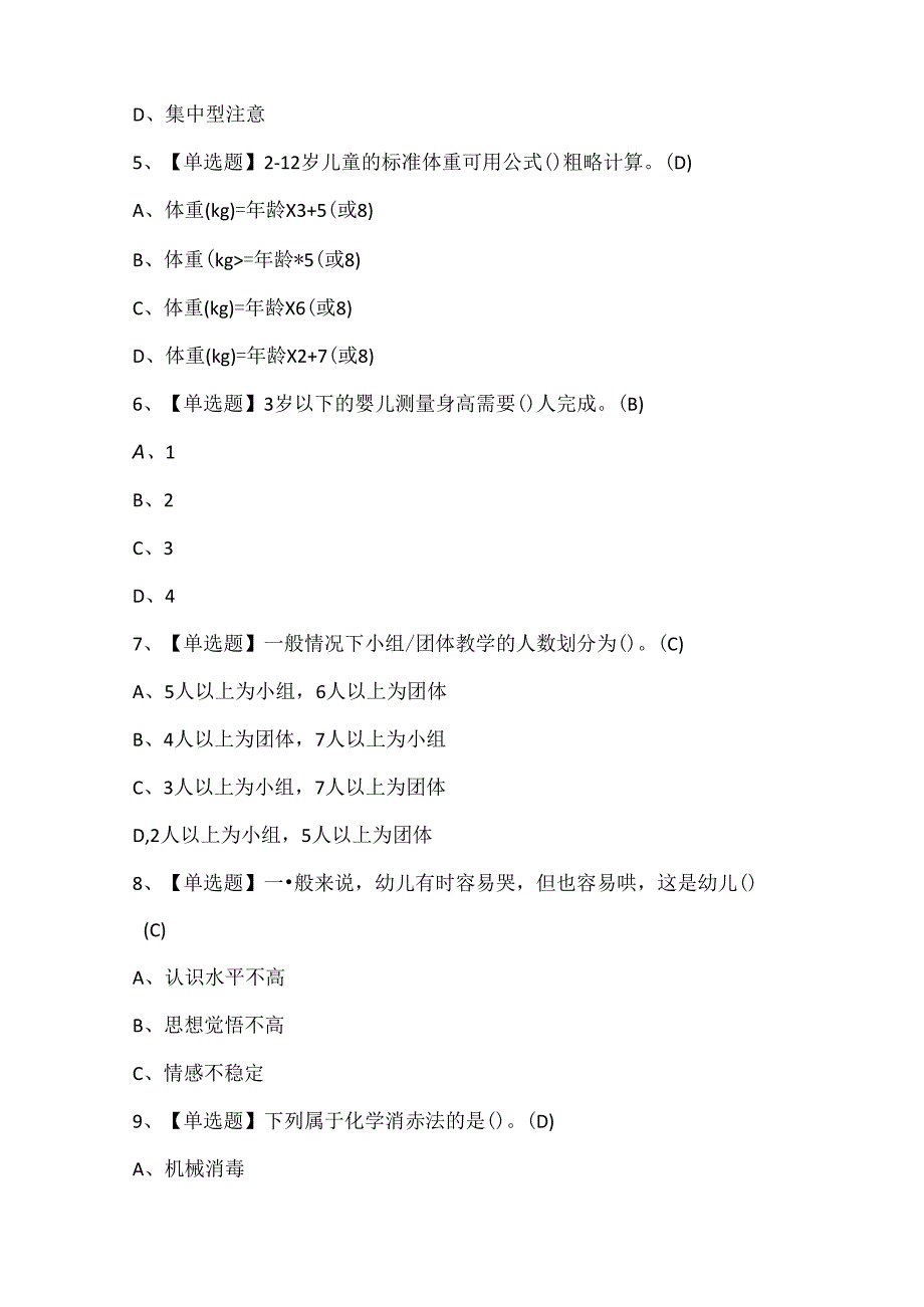2024年保育员（中级）试题题库.docx_第2页