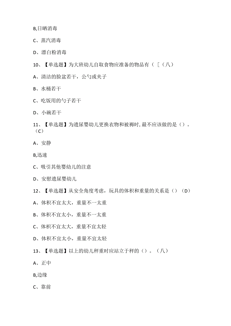 2024年保育员（中级）试题题库.docx_第3页
