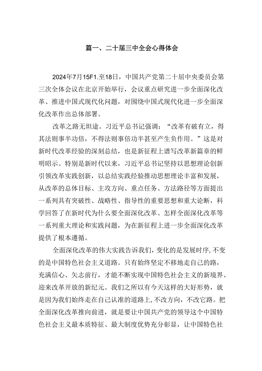 10篇二十三中全会心得体会最新精选.docx_第2页