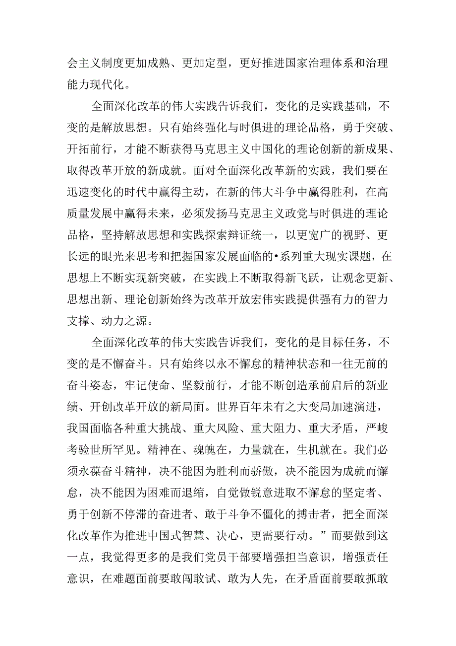 10篇二十三中全会心得体会最新精选.docx_第3页