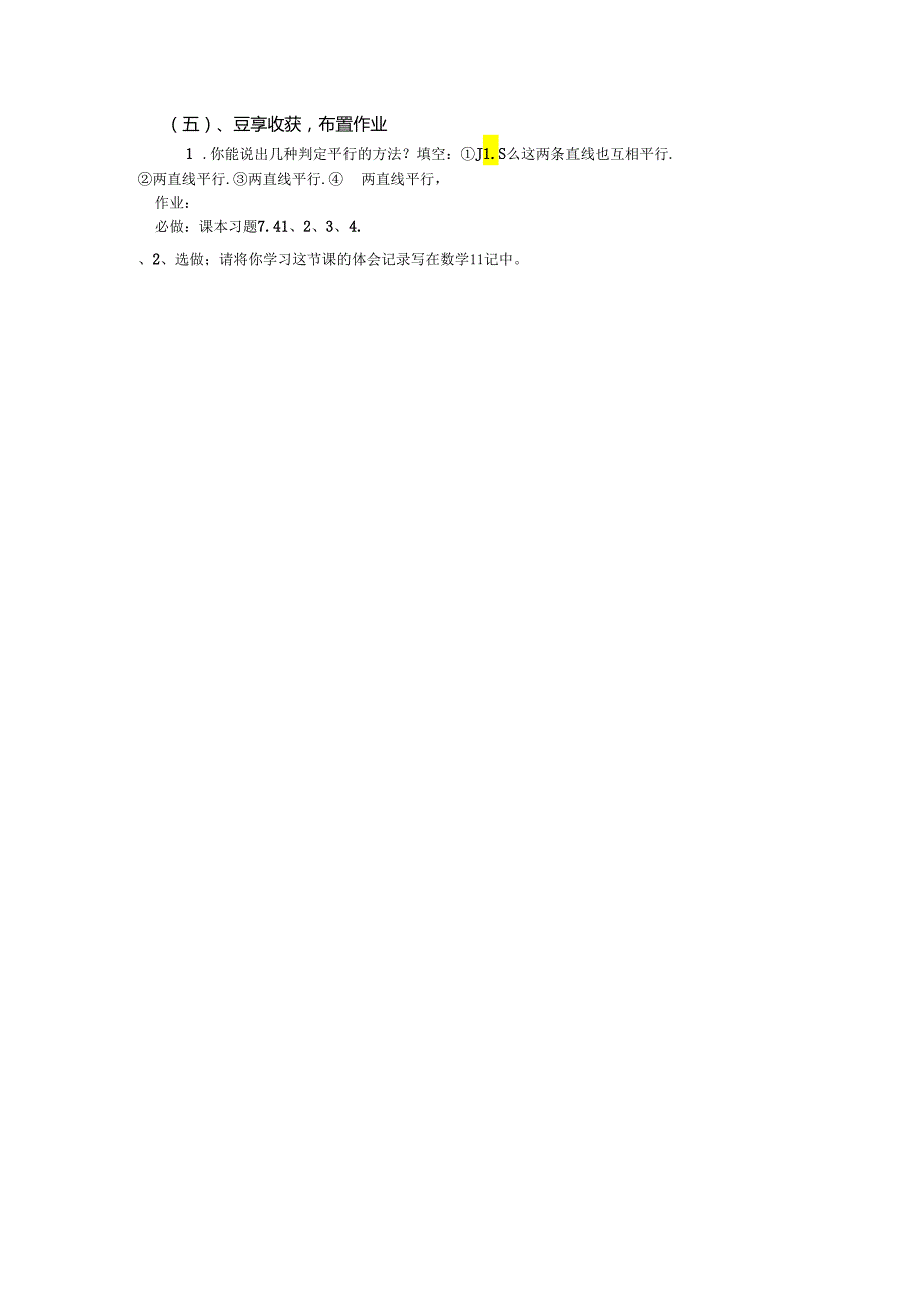 北师大版八年级上册7.3平行线的判定说课稿.docx_第3页