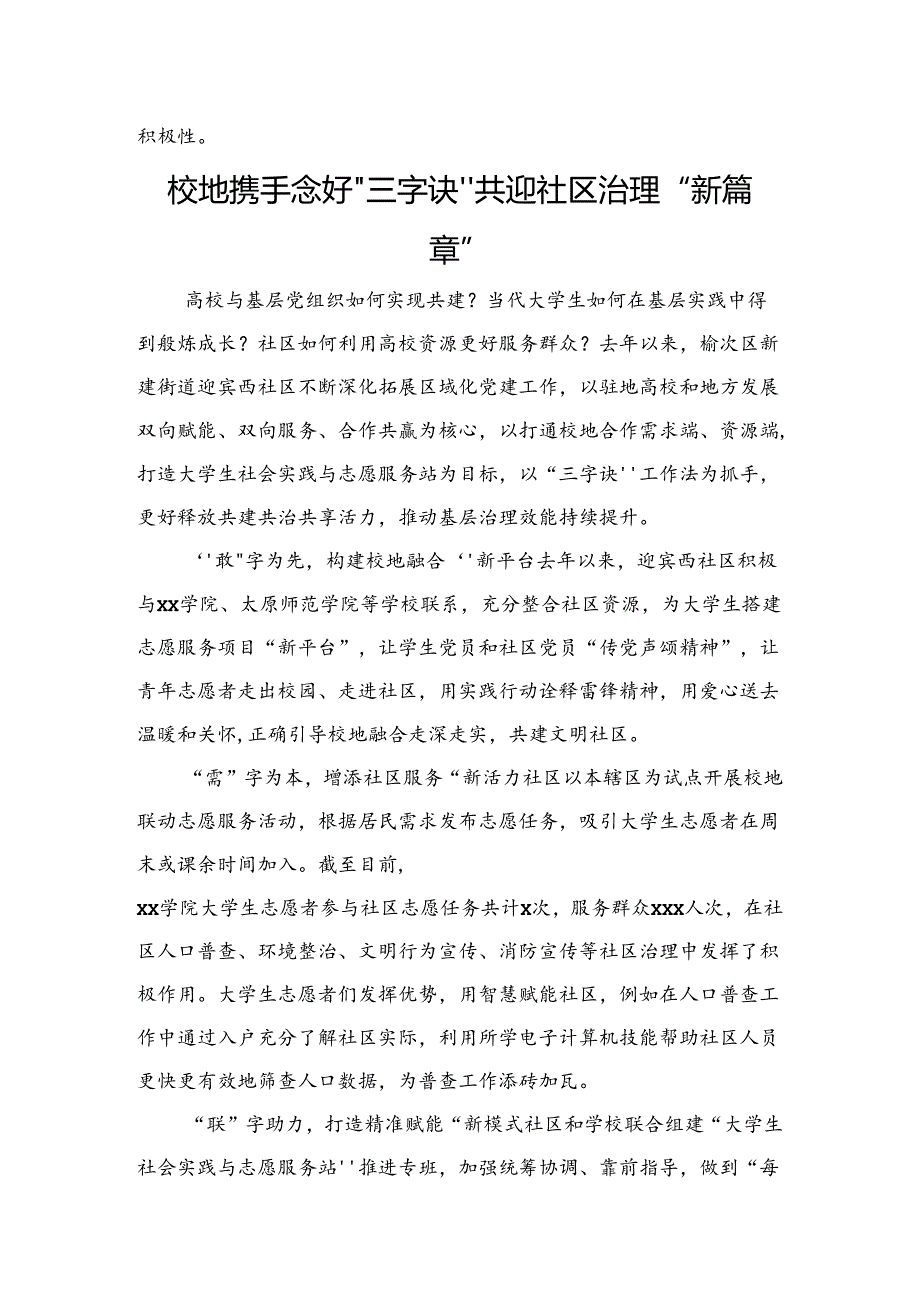 社区党建工作经验交流材料汇编（5篇）(1).docx_第2页