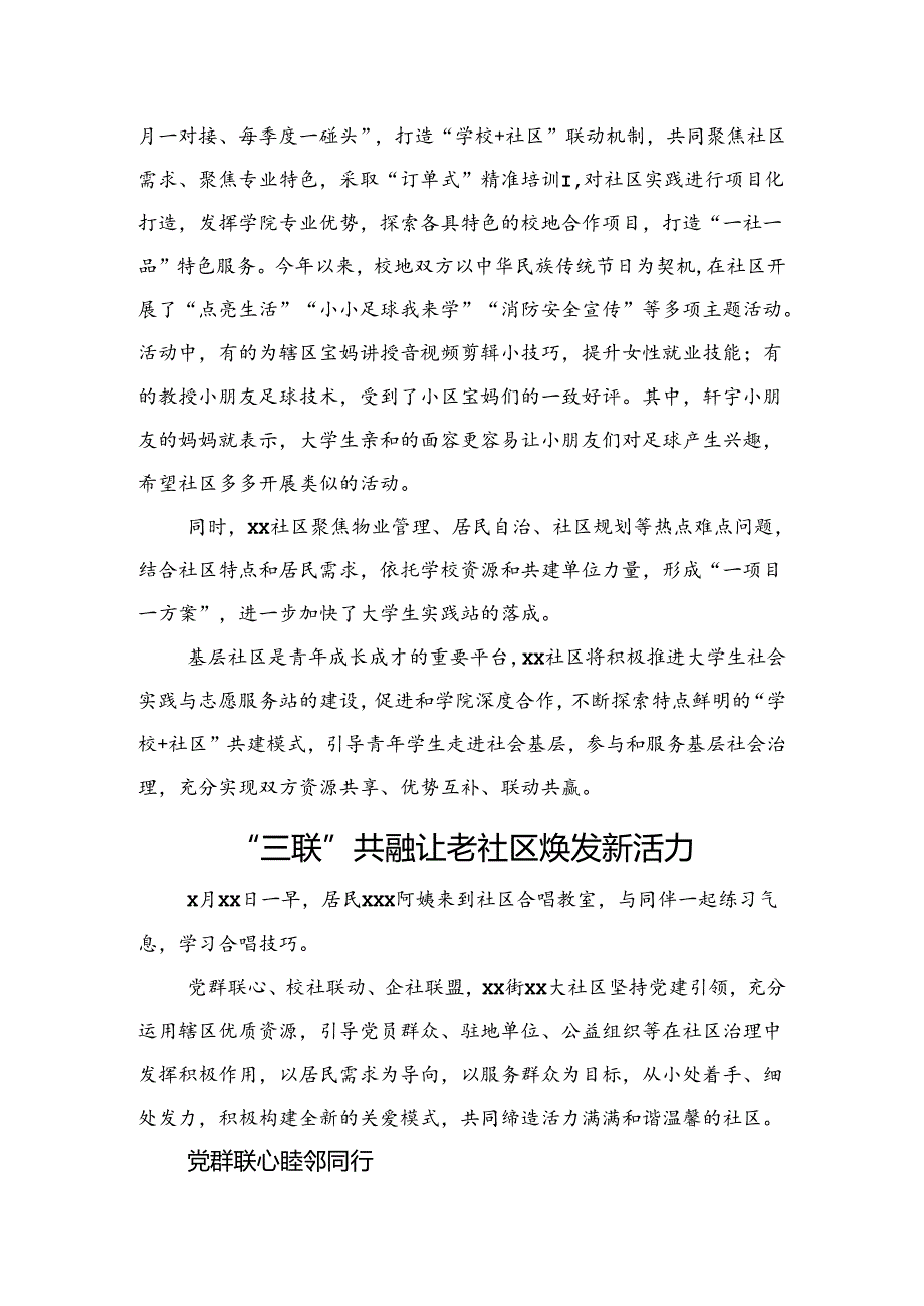 社区党建工作经验交流材料汇编（5篇）(1).docx_第3页