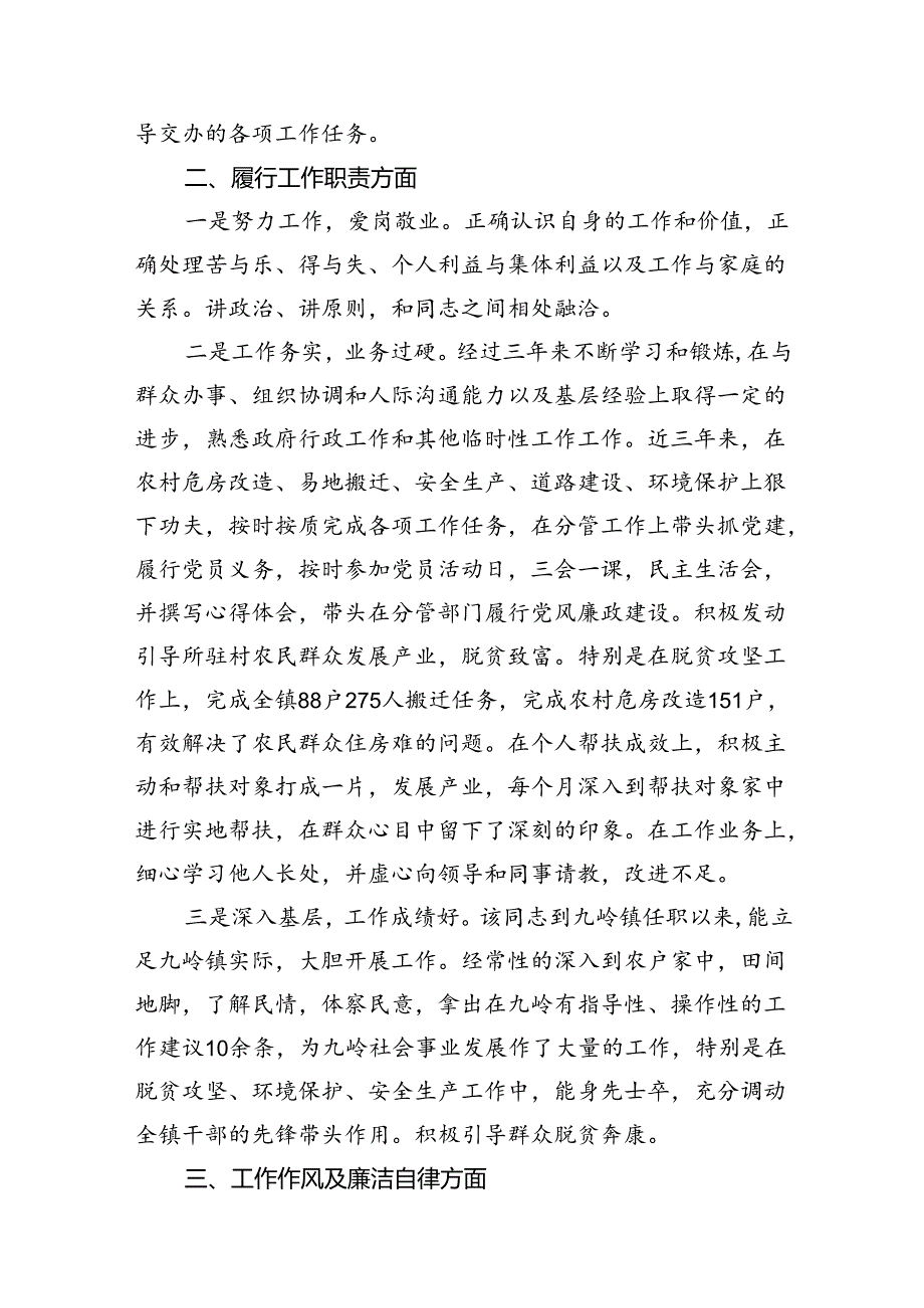 现实表现材料提拔选任干部考察现实表现鉴定材料(精选九篇).docx_第3页
