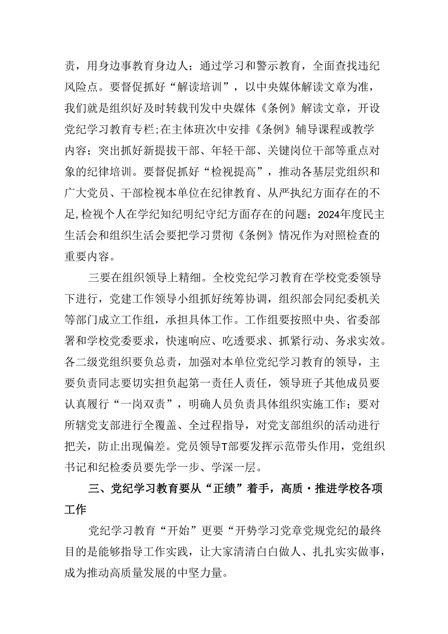 党纪学习教育专题党课讲稿12篇（详细版）.docx_第3页