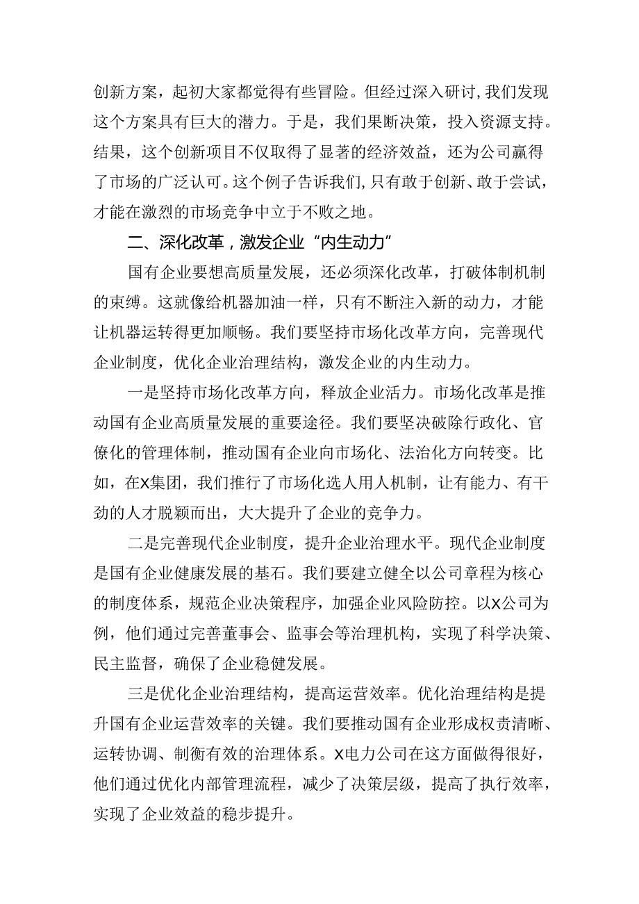 央企关于深刻把握国有经济和国有企业高质量发展根本遵循研讨发言提纲18篇（详细版）.docx_第3页