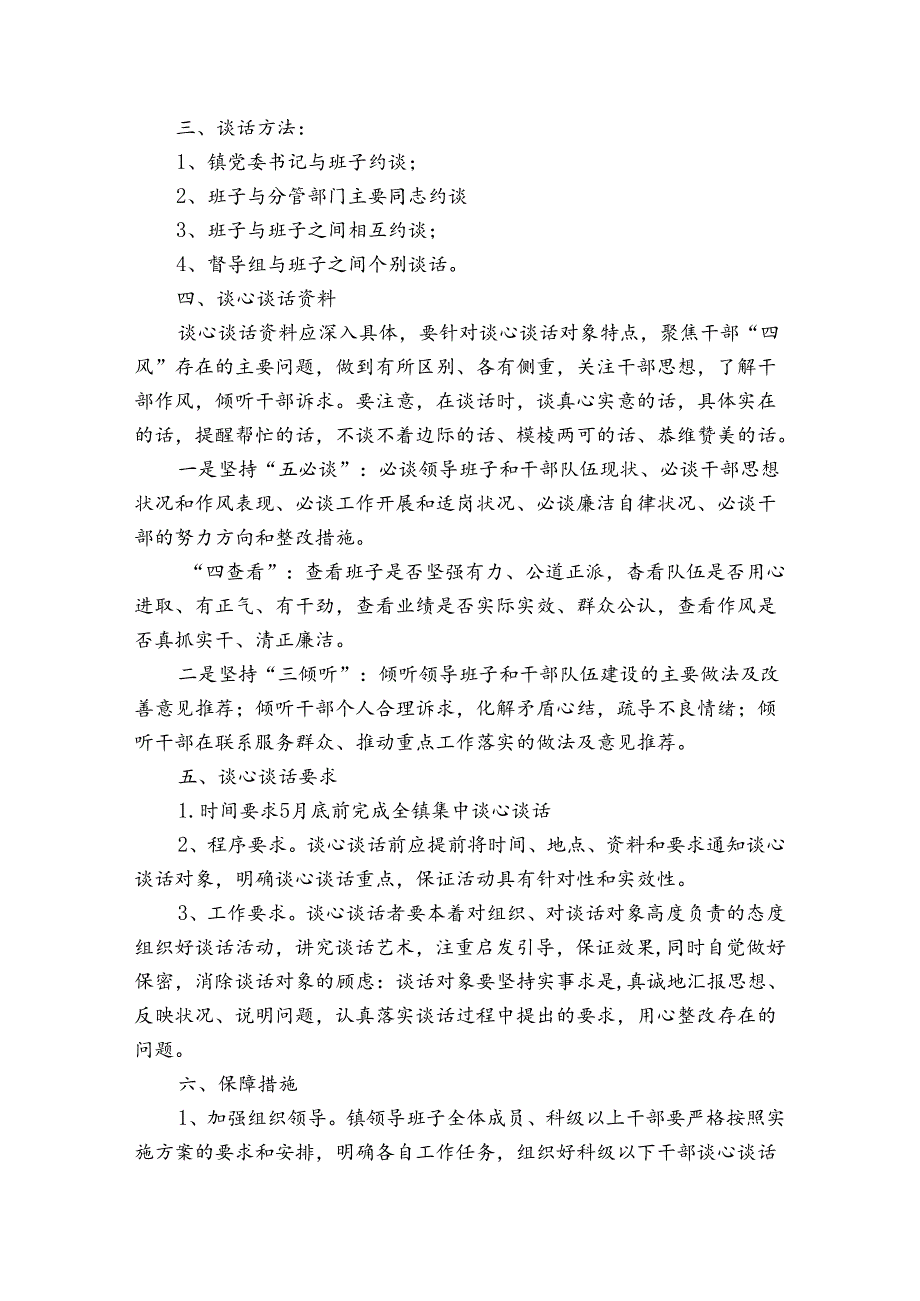 组织生活会党员谈心谈话记录内容范文(精选4篇).docx_第2页