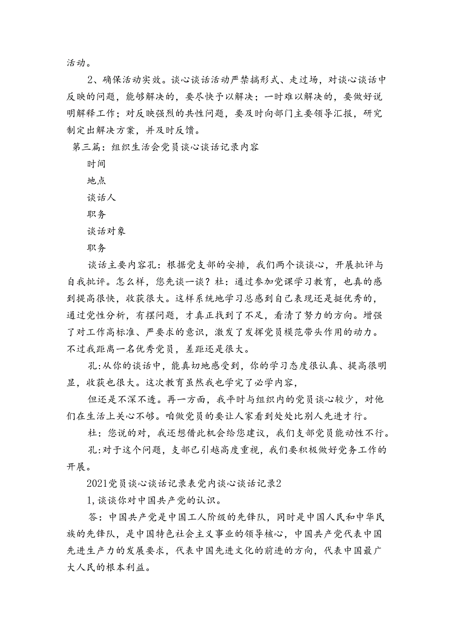 组织生活会党员谈心谈话记录内容范文(精选4篇).docx_第3页