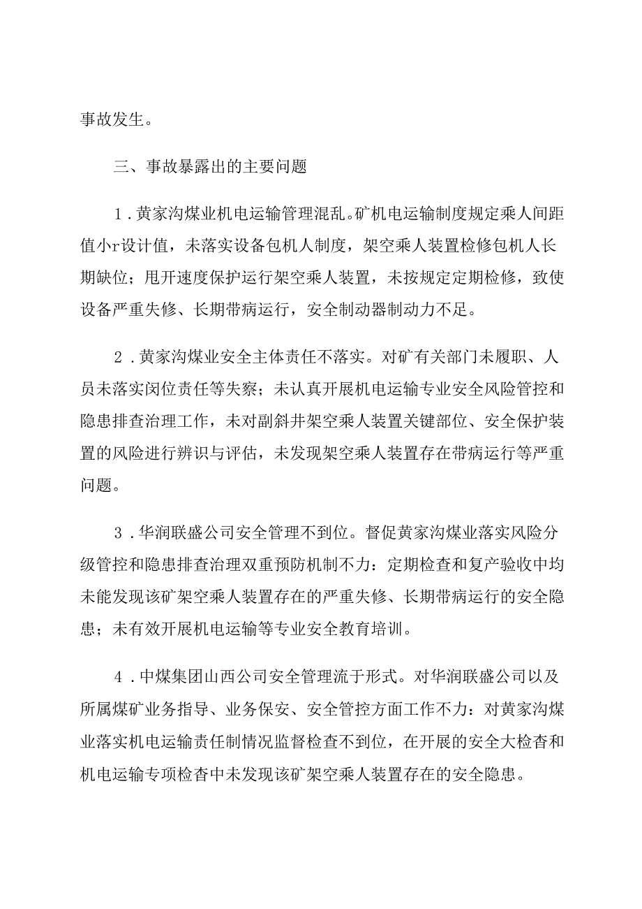 2023.12《山西吕梁中煤集团临县华润联盛黄家沟煤业有限公司“6·15”较大运输事故案例》.docx_第2页