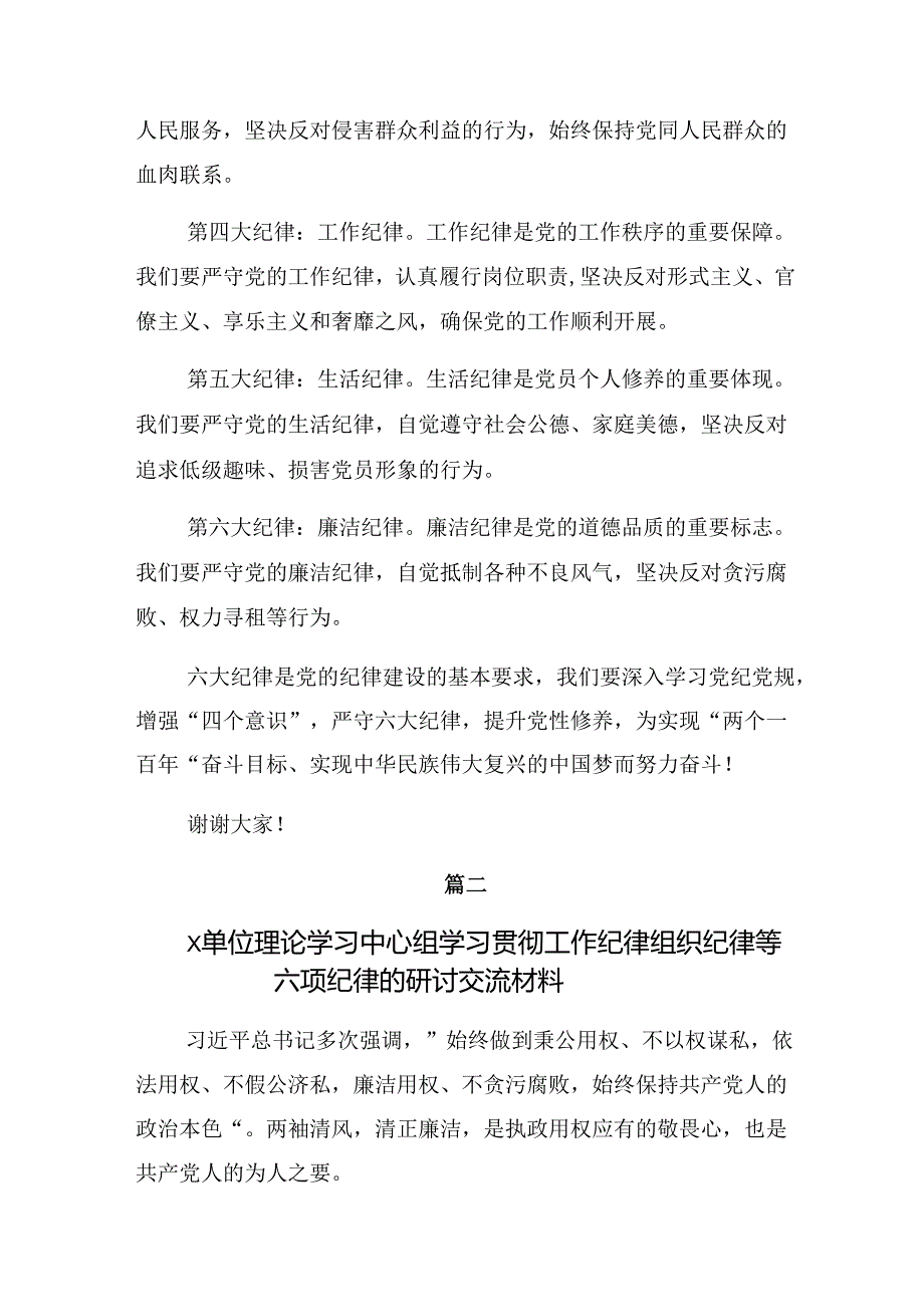 共七篇党纪学习教育关于群众纪律和组织纪律等“六大纪律”心得体会、研讨材料、党课讲稿.docx_第2页