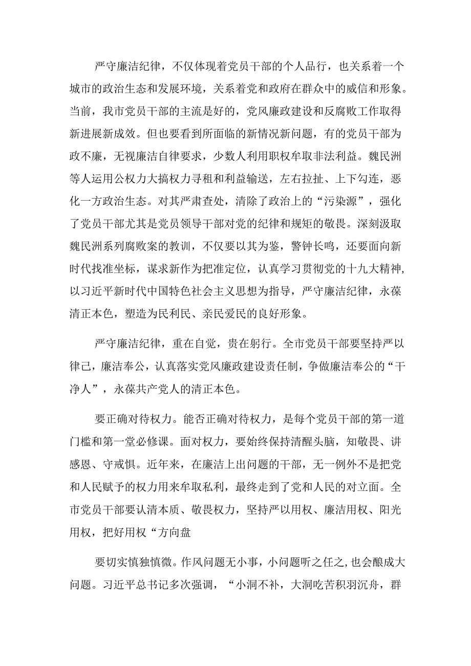共七篇党纪学习教育关于群众纪律和组织纪律等“六大纪律”心得体会、研讨材料、党课讲稿.docx_第3页