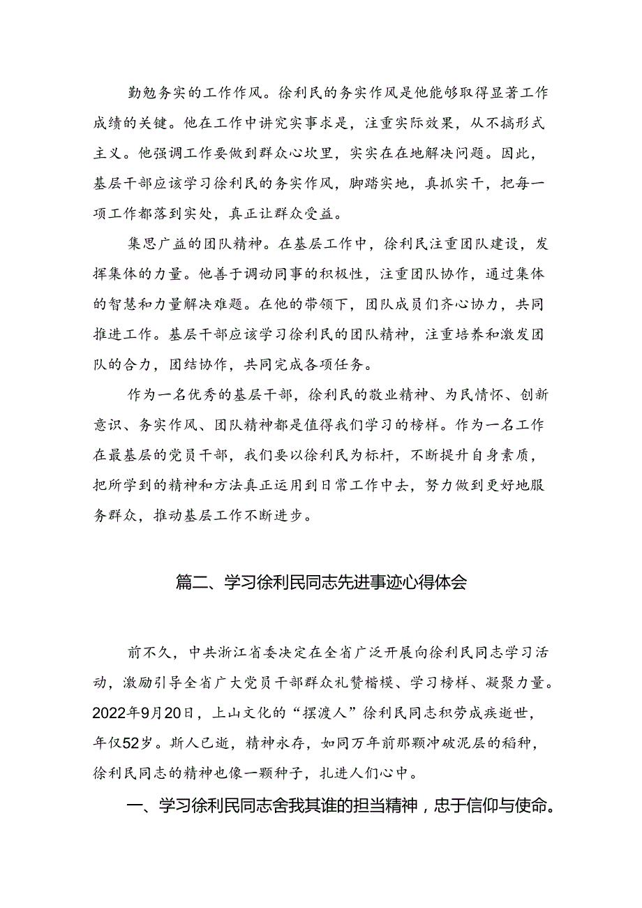 学习徐利民同志先进事迹心得体会(精选共10篇).docx_第3页
