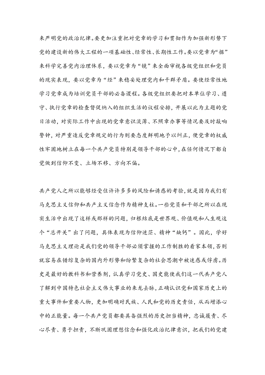 党纪学习教育党课：做一名遵规守纪的党员.docx_第2页