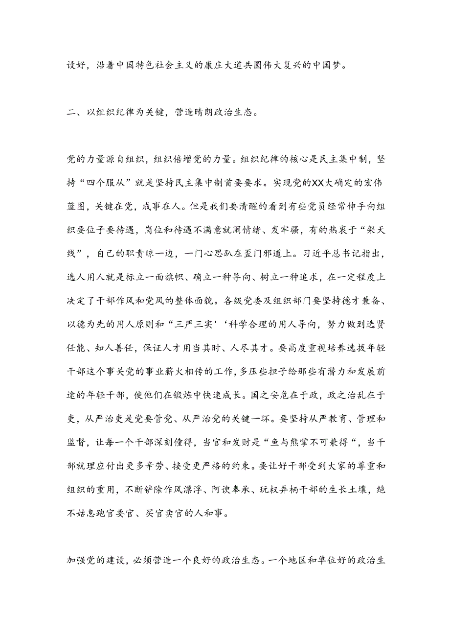 党纪学习教育党课：做一名遵规守纪的党员.docx_第3页