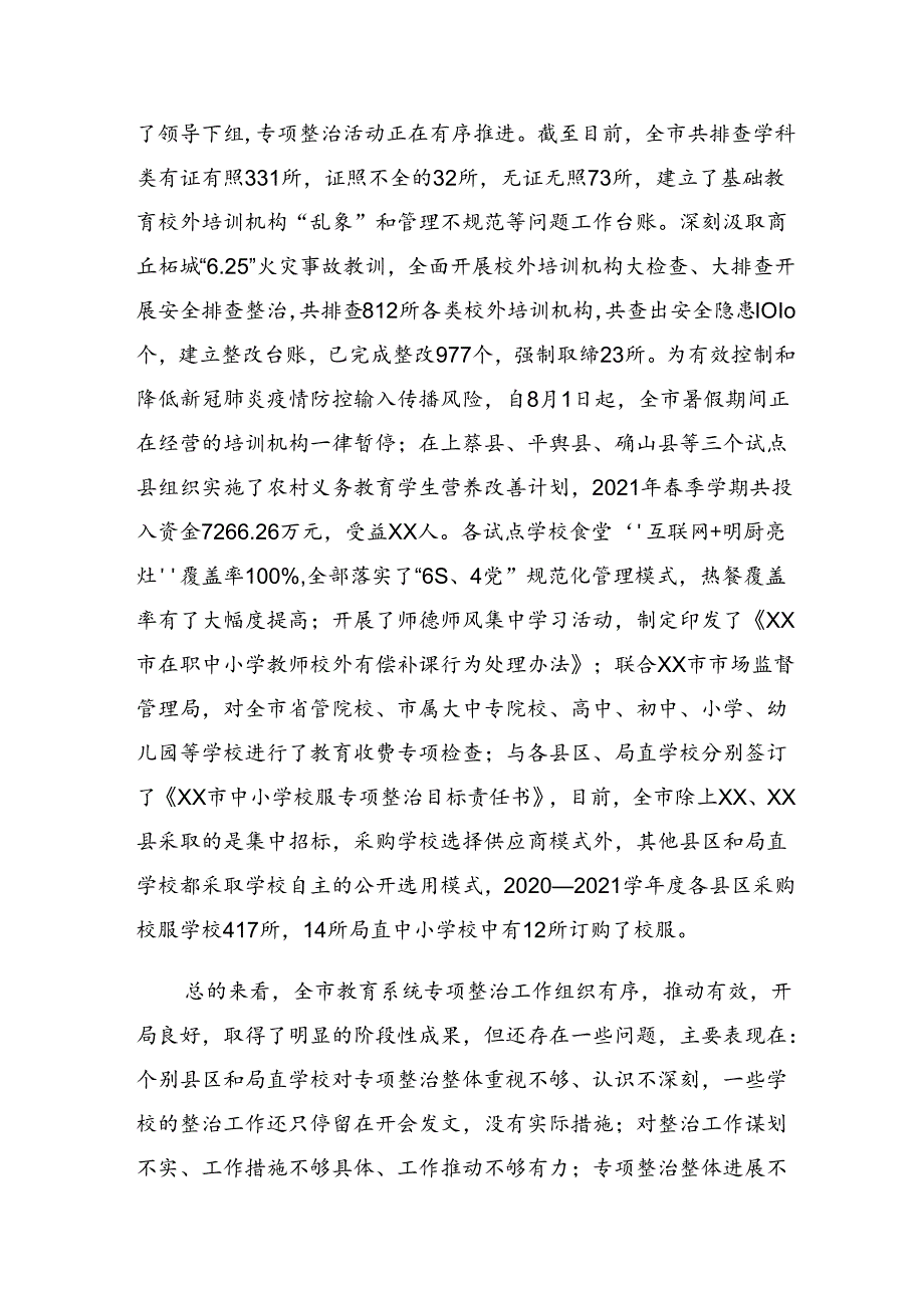 九篇2024集中整治群众身边腐败和不正之风问题的研讨材料、心得体会.docx_第3页