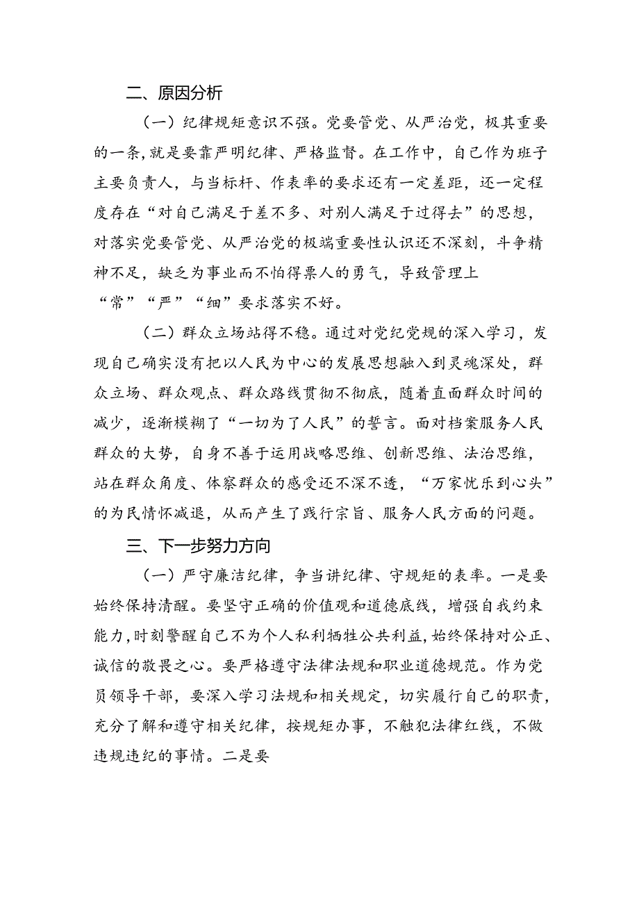 （11篇）党纪学习教育第二专题研讨发言专题资料.docx_第3页