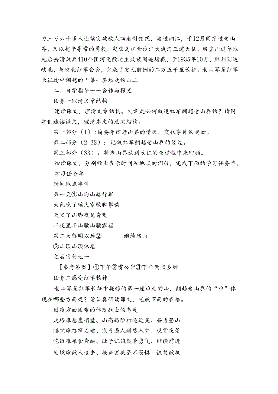 第6课 老山界（一次理想信念的远征）导学案（含答案）.docx_第2页