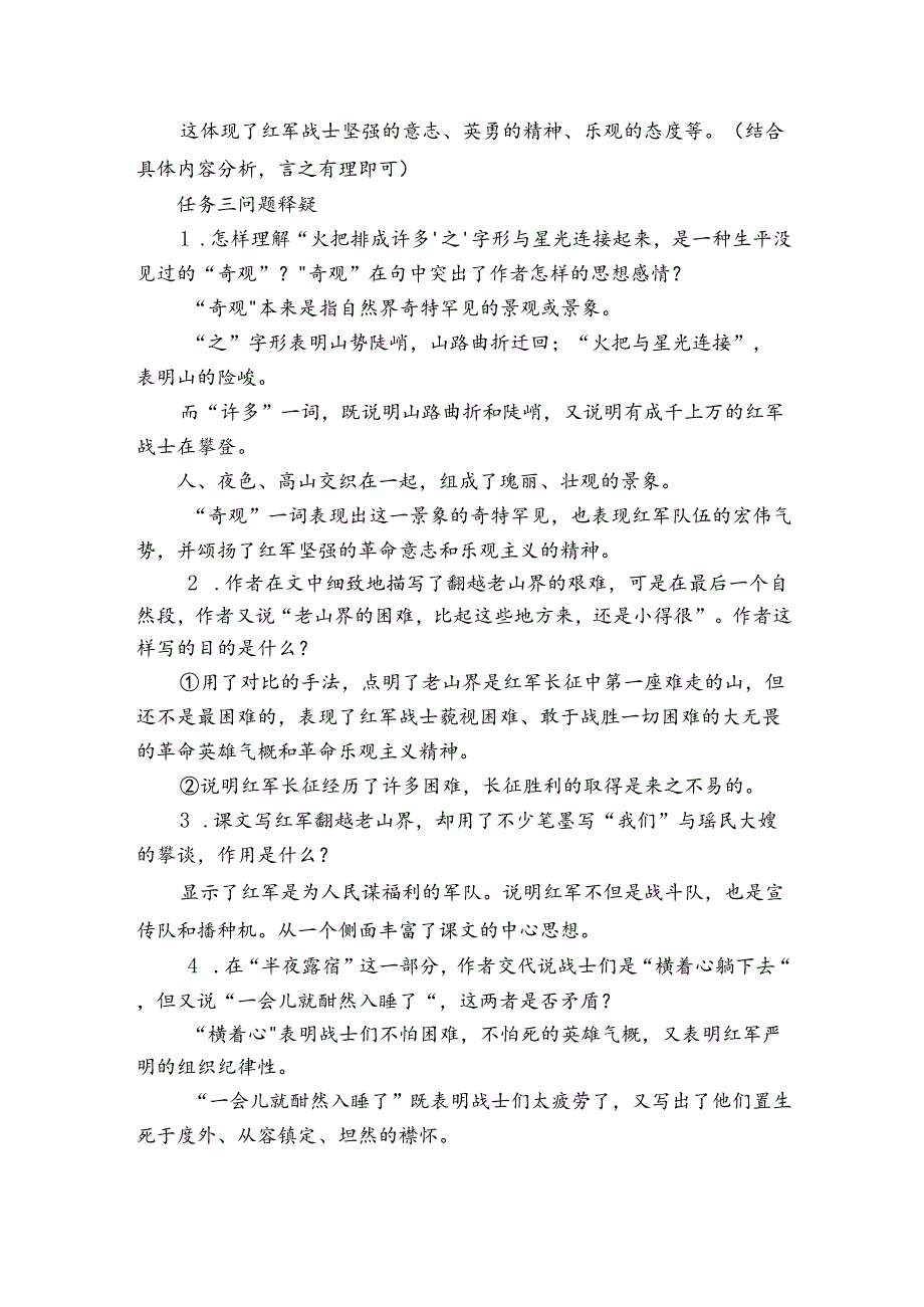 第6课 老山界（一次理想信念的远征）导学案（含答案）.docx_第3页